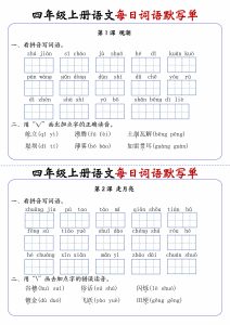 四年级上册语文每日词语默写单-宝库盒教辅资料站