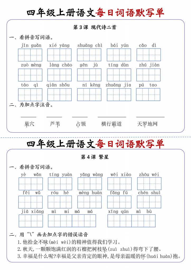 图片[2]-四年级上册语文每日词语默写单-宝库盒教辅资料站