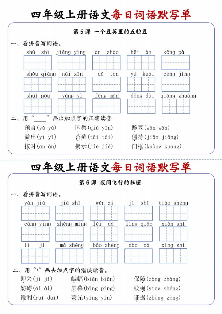 图片[3]-四年级上册语文每日词语默写单-宝库盒教辅资料站