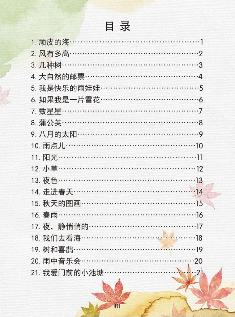图片[2]-一二年级每日晨读-美文42篇（有注音）-宝库盒教辅资料站