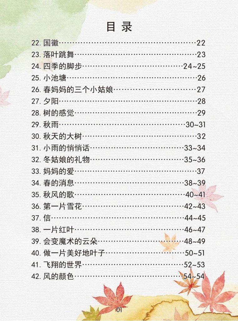 图片[3]-一二年级每日晨读-美文42篇（有注音）-宝库盒教辅资料站