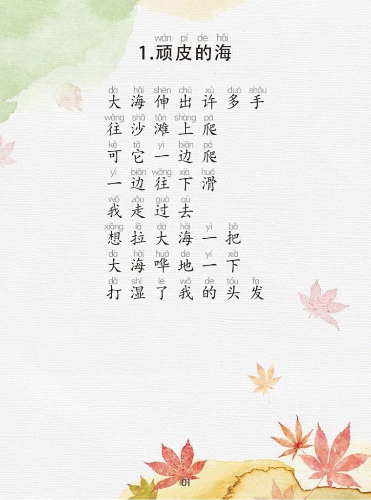 图片[4]-一二年级每日晨读-美文42篇（有注音）-宝库盒教辅资料站