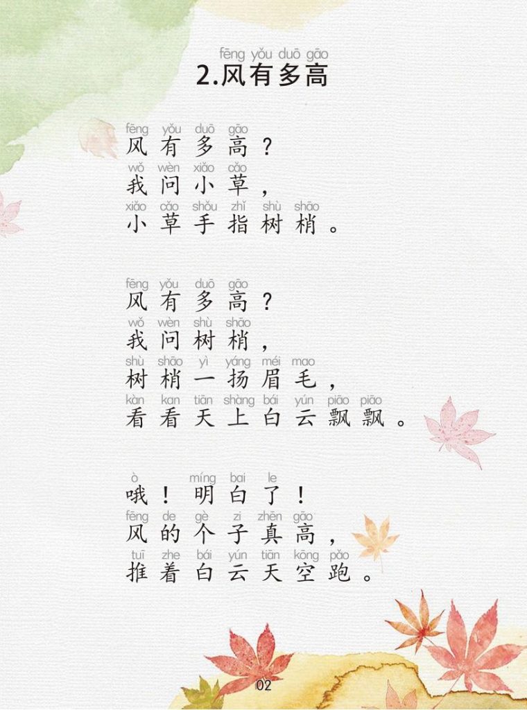 图片[5]-一二年级每日晨读-美文42篇（有注音）-宝库盒教辅资料站