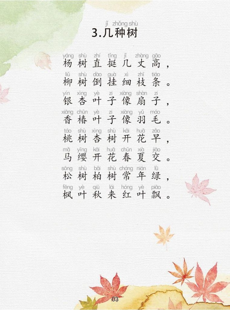 图片[6]-一二年级每日晨读-美文42篇（有注音）-宝库盒教辅资料站