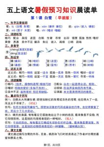 五年级上册语文暑假预习知识晨读单-宝库盒教辅资料站