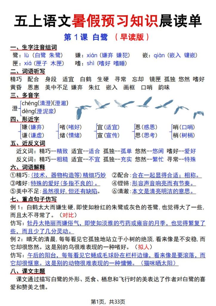 五年级上册语文暑假预习知识晨读单-宝库盒教辅资料站