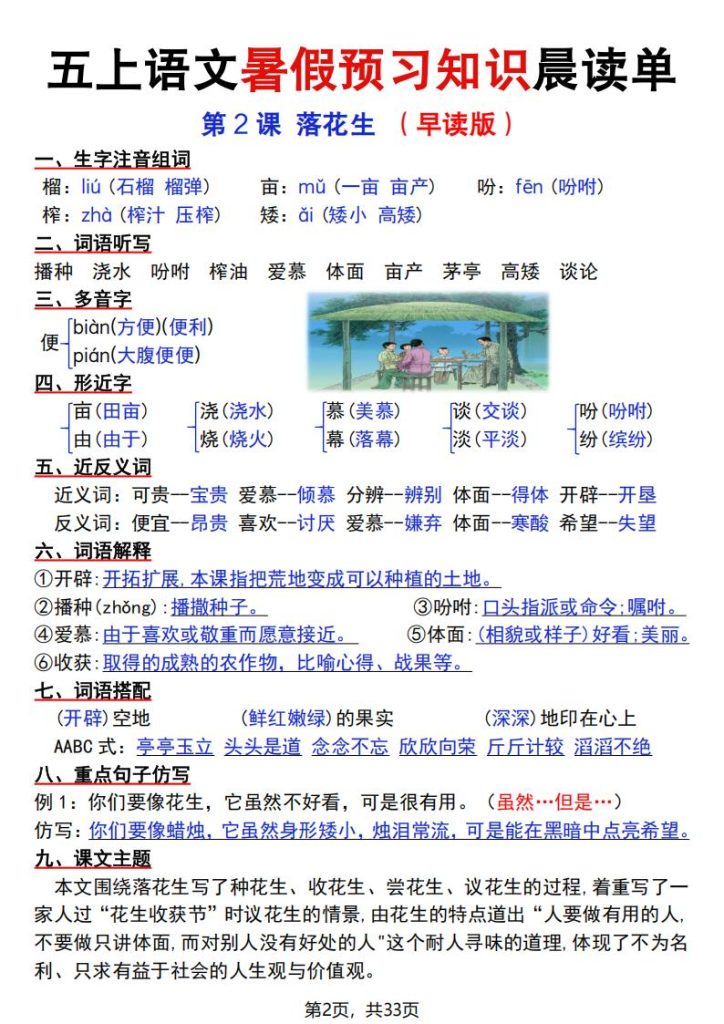 图片[2]-五年级上册语文暑假预习知识晨读单-宝库盒教辅资料站