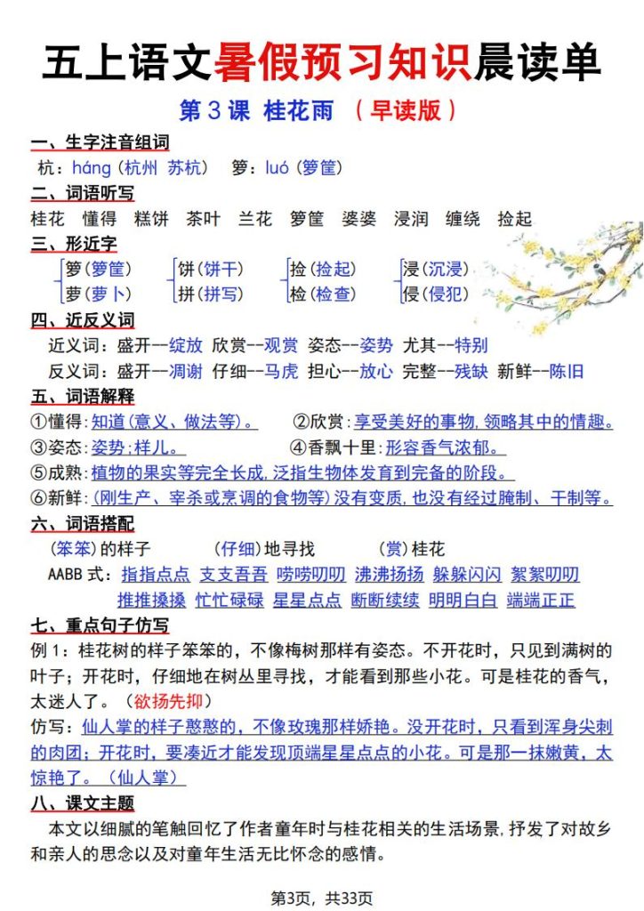 图片[3]-五年级上册语文暑假预习知识晨读单-宝库盒教辅资料站