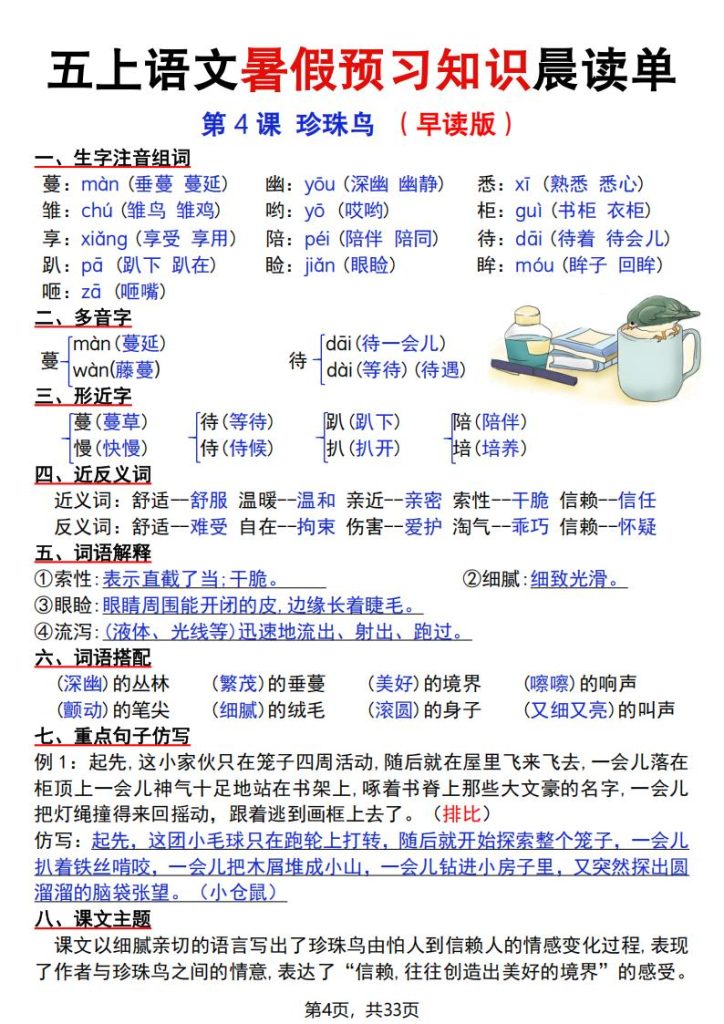 图片[4]-五年级上册语文暑假预习知识晨读单-宝库盒教辅资料站