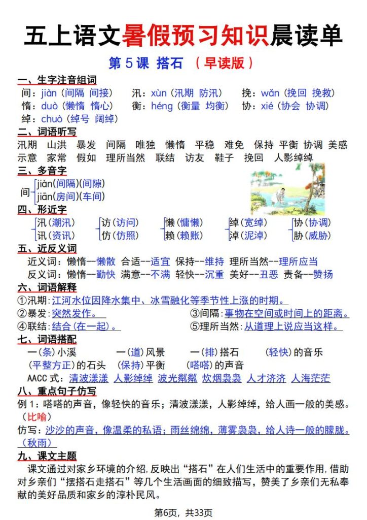 图片[6]-五年级上册语文暑假预习知识晨读单-宝库盒教辅资料站