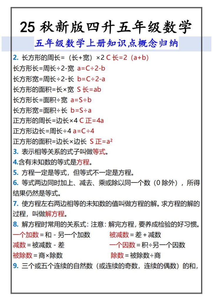 图片[4]-25秋新版四升五年级数学上册知识点概念归纳-宝库盒教辅资料站