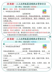 25秋新·三上北师版晨读晚默必背知识点-宝库盒教辅资料站