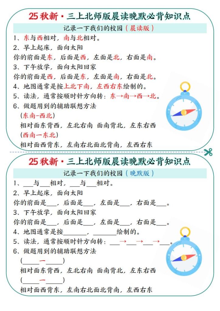 图片[3]-25秋新·三上北师版晨读晚默必背知识点-宝库盒教辅资料站