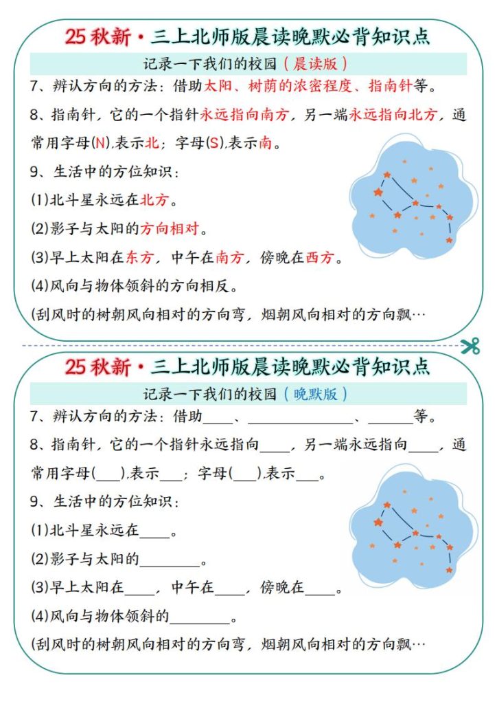 图片[4]-25秋新·三上北师版晨读晚默必背知识点-宝库盒教辅资料站