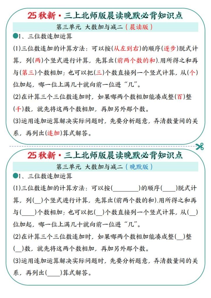 图片[5]-25秋新·三上北师版晨读晚默必背知识点-宝库盒教辅资料站