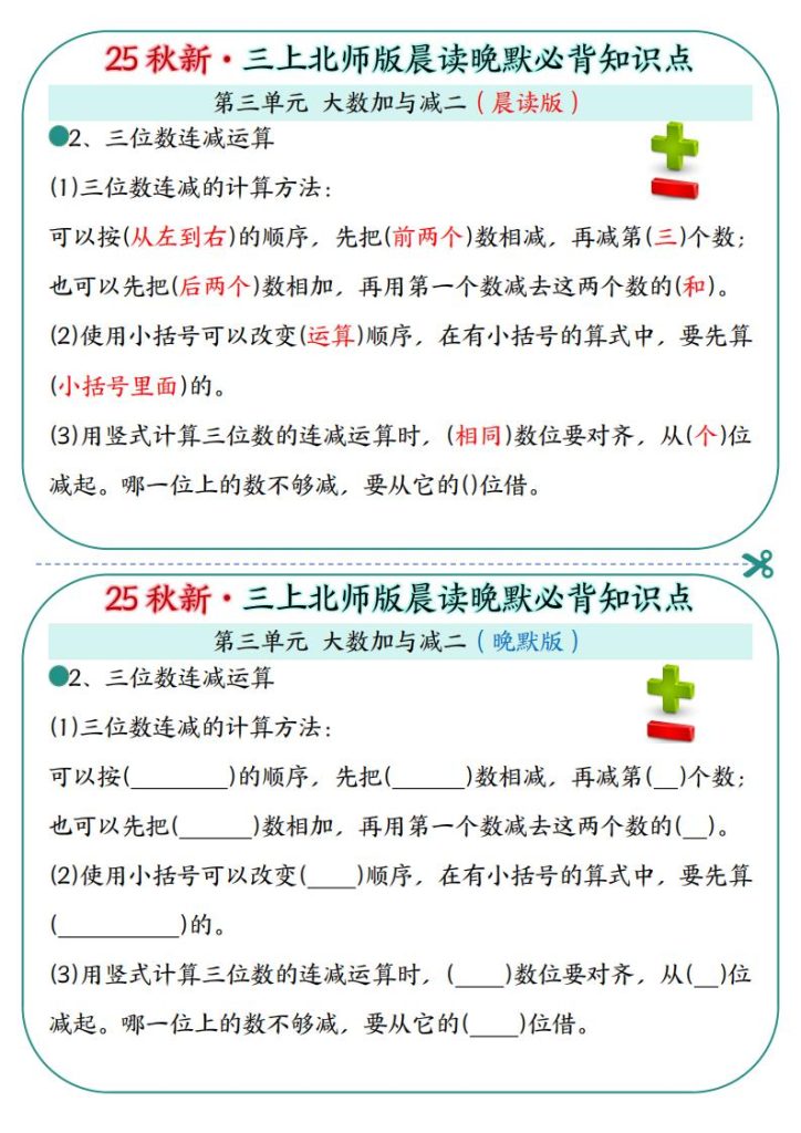 图片[6]-25秋新·三上北师版晨读晚默必背知识点-宝库盒教辅资料站