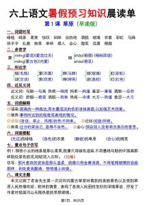 六年级上册语文暑假预习知识晨读单-宝库盒教辅资料站