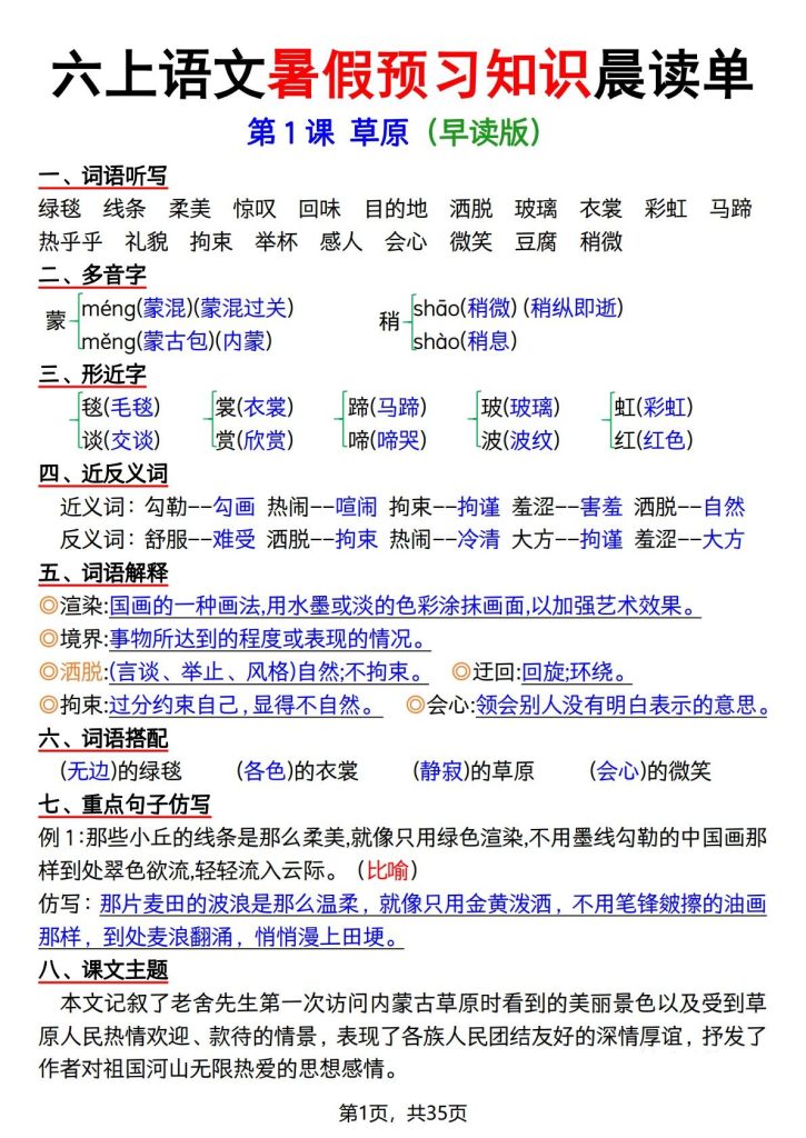 六年级上册语文暑假预习知识晨读单-宝库盒教辅资料站