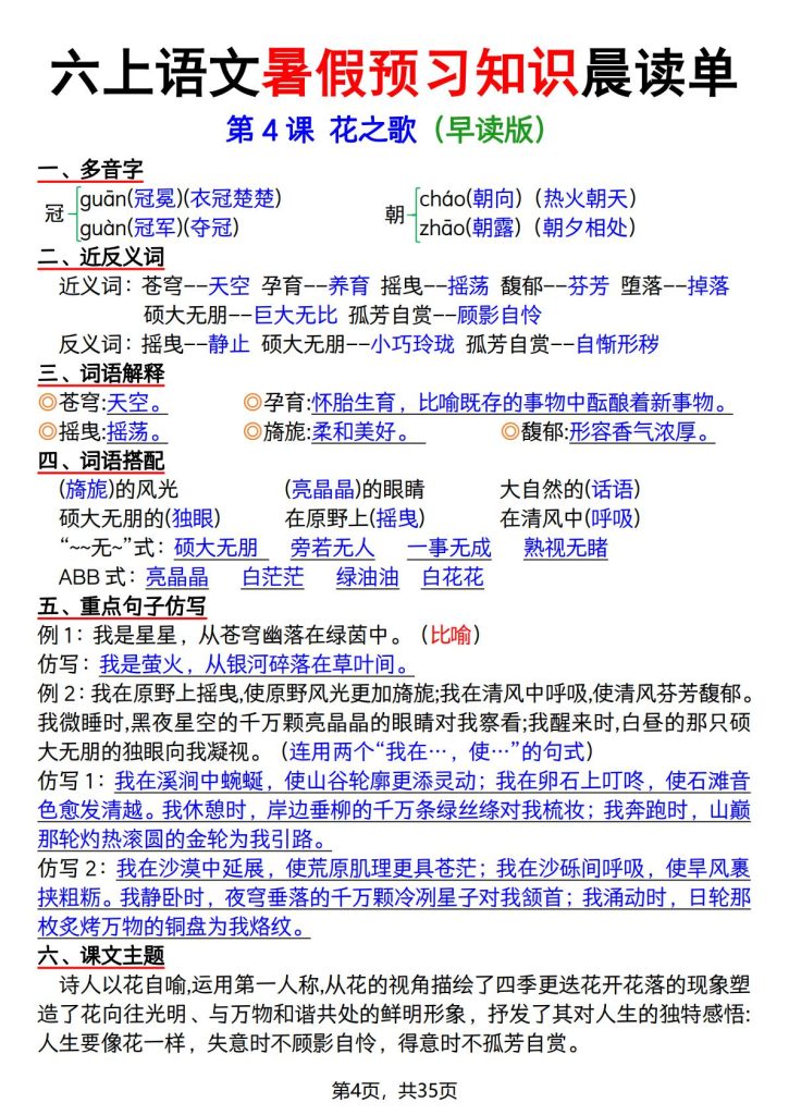 图片[4]-六年级上册语文暑假预习知识晨读单-宝库盒教辅资料站