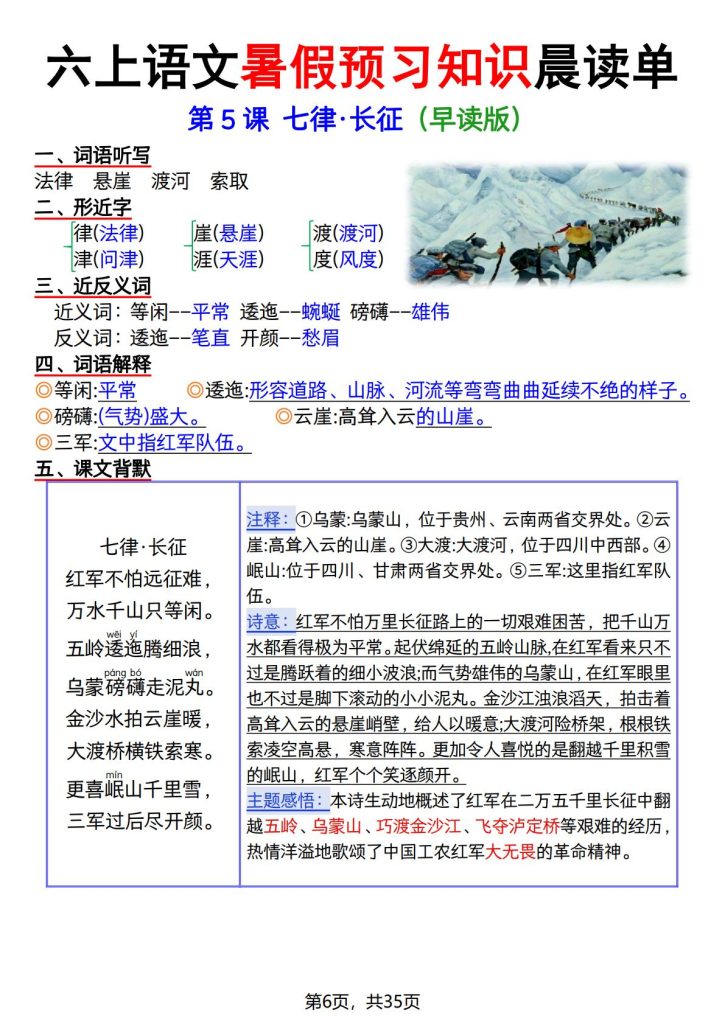 图片[6]-六年级上册语文暑假预习知识晨读单-宝库盒教辅资料站