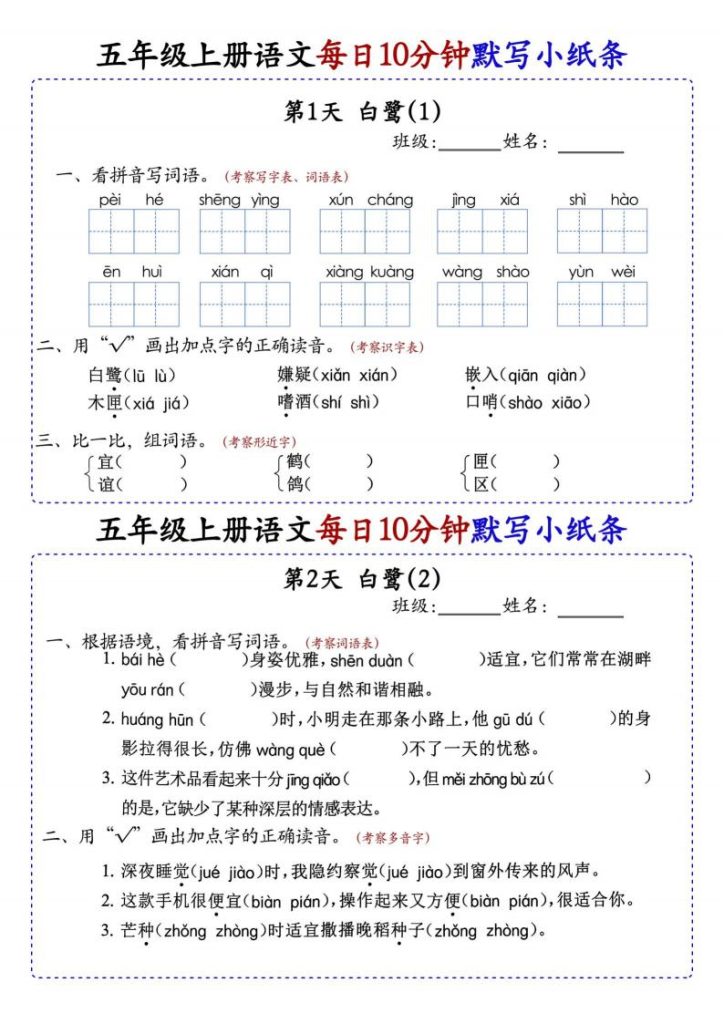 五年级上册语文每日10分钟默写小纸条-宝库盒教辅资料站