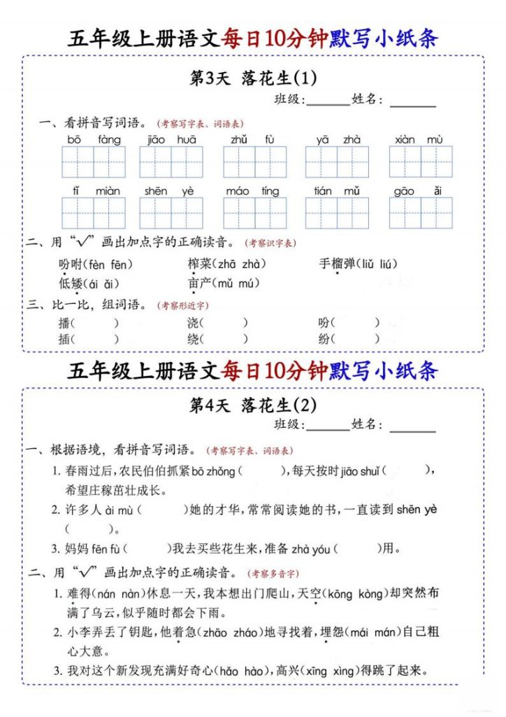 图片[2]-五年级上册语文每日10分钟默写小纸条-宝库盒教辅资料站