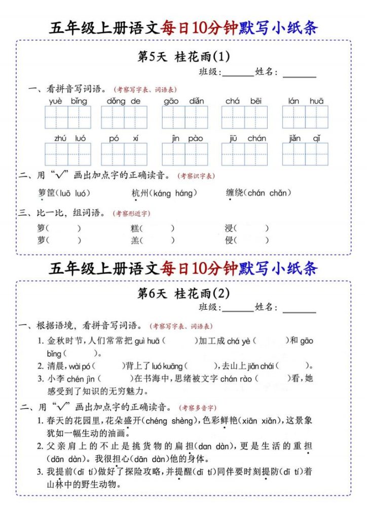 图片[3]-五年级上册语文每日10分钟默写小纸条-宝库盒教辅资料站