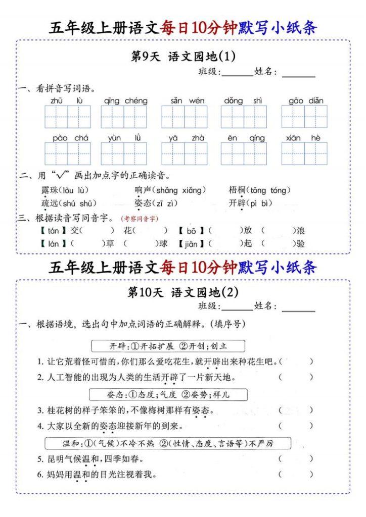 图片[5]-五年级上册语文每日10分钟默写小纸条-宝库盒教辅资料站
