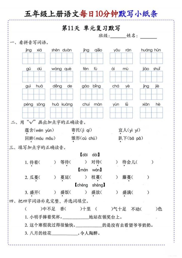 图片[6]-五年级上册语文每日10分钟默写小纸条-宝库盒教辅资料站