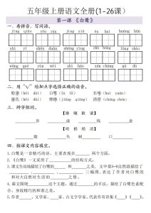 五年级上册语文全册（1-26课）-宝库盒教辅资料站