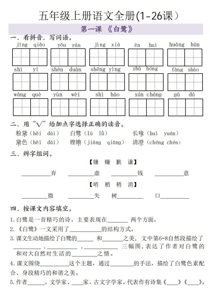 五年级上册语文全册（1-26课）-宝库盒教辅资料站