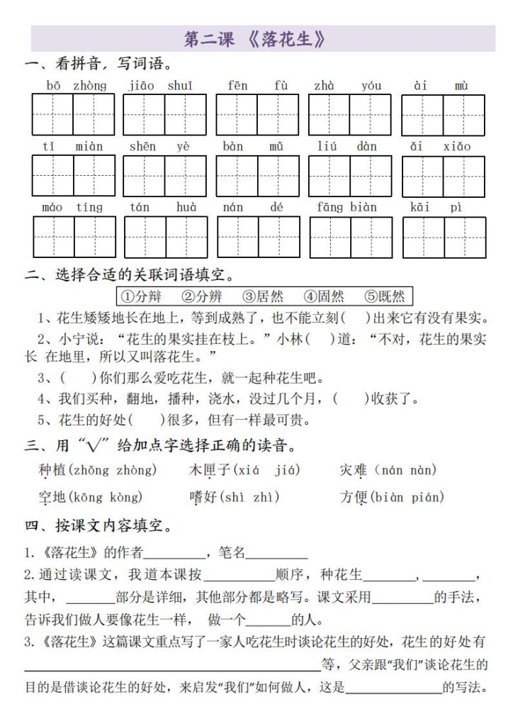 图片[2]-五年级上册语文全册（1-26课）-宝库盒教辅资料站