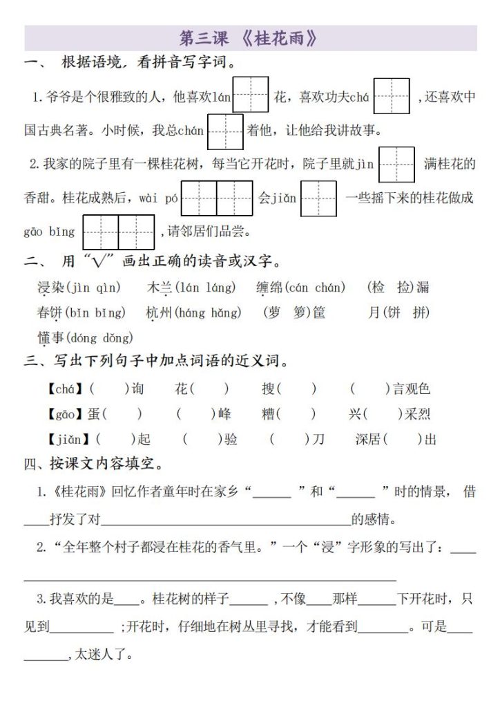 图片[3]-五年级上册语文全册（1-26课）-宝库盒教辅资料站