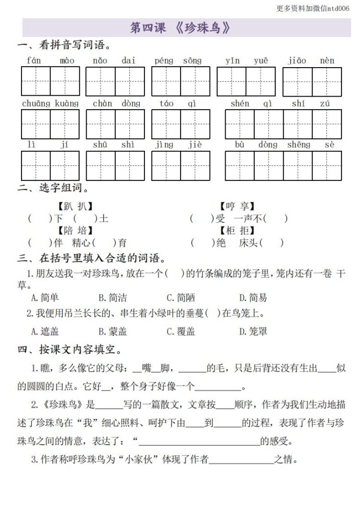 图片[4]-五年级上册语文全册（1-26课）-宝库盒教辅资料站