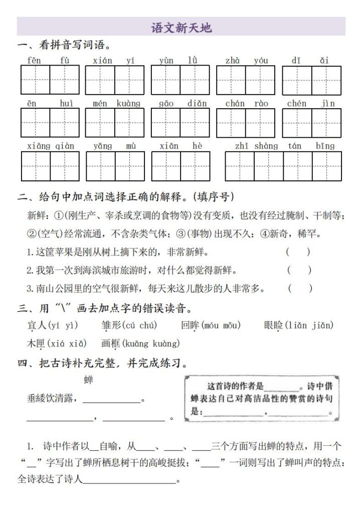 图片[5]-五年级上册语文全册（1-26课）-宝库盒教辅资料站