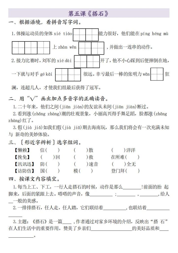 图片[6]-五年级上册语文全册（1-26课）-宝库盒教辅资料站