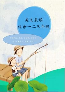 一二三年级每日晨读材料美文篇（70页有注音）-宝库盒教辅资料站