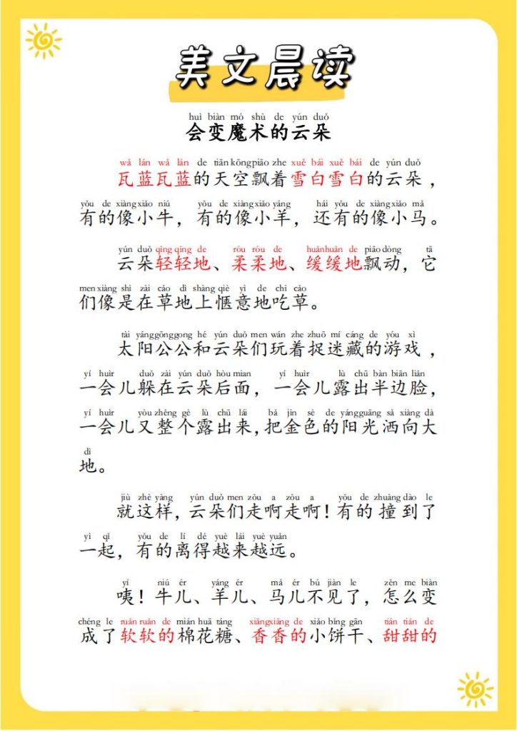 图片[2]-一二三年级每日晨读材料美文篇（70页有注音）-宝库盒教辅资料站