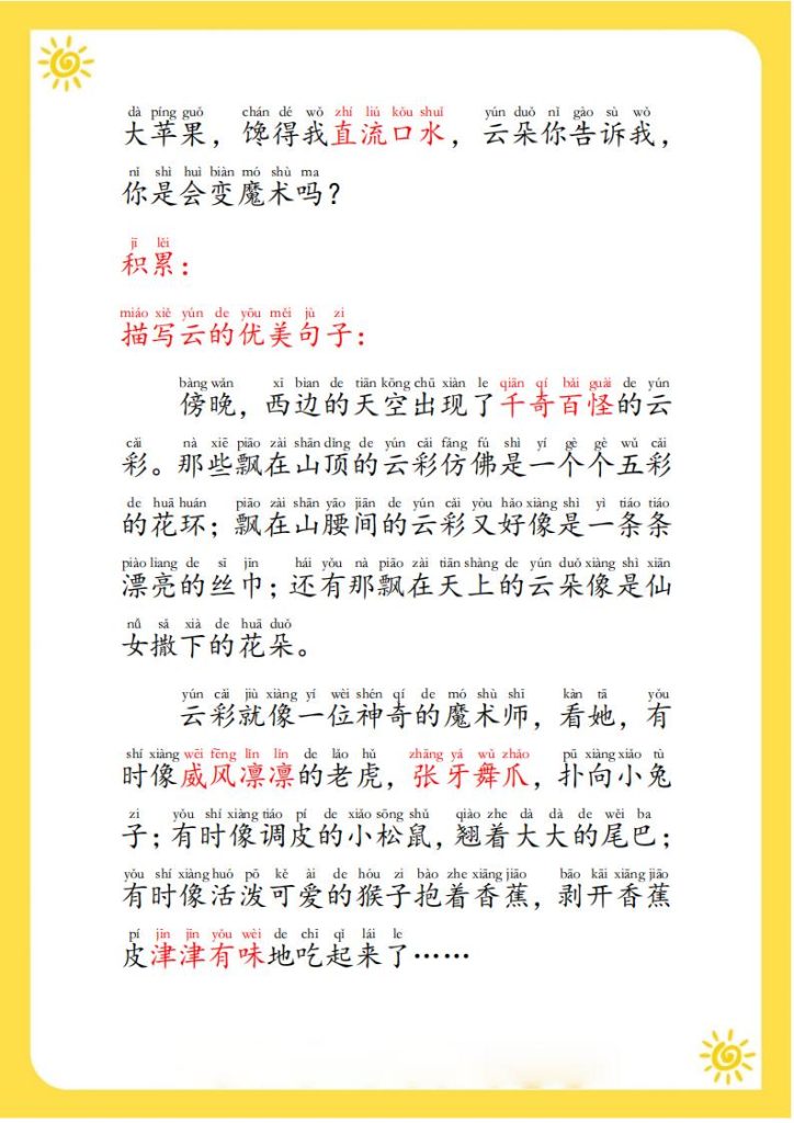 图片[3]-一二三年级每日晨读材料美文篇（70页有注音）-宝库盒教辅资料站