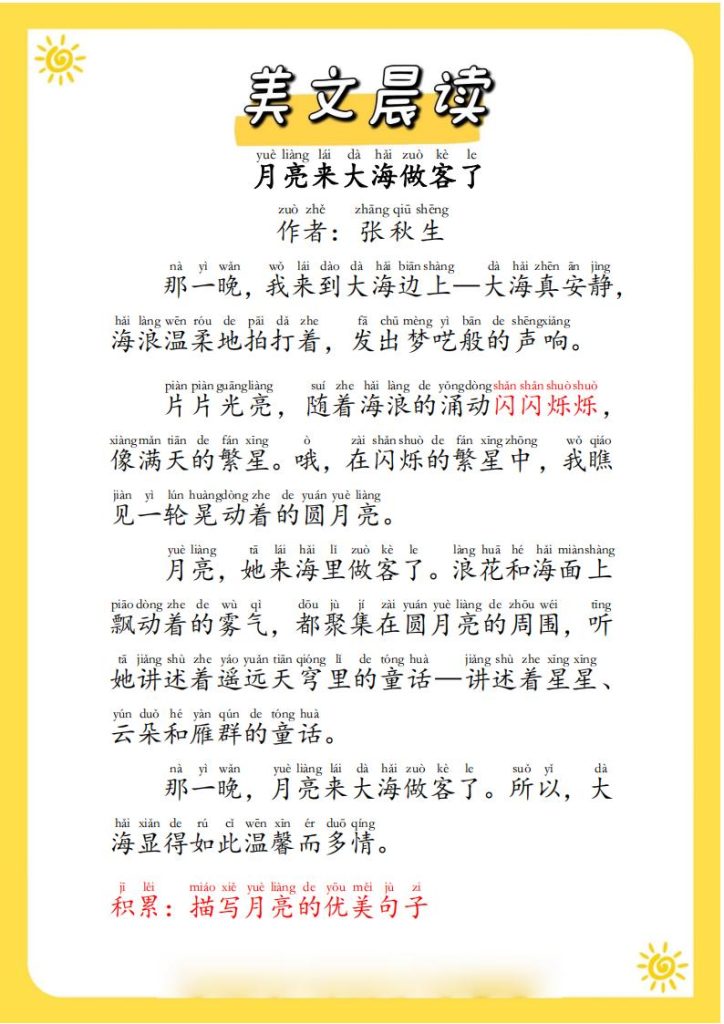 图片[4]-一二三年级每日晨读材料美文篇（70页有注音）-宝库盒教辅资料站
