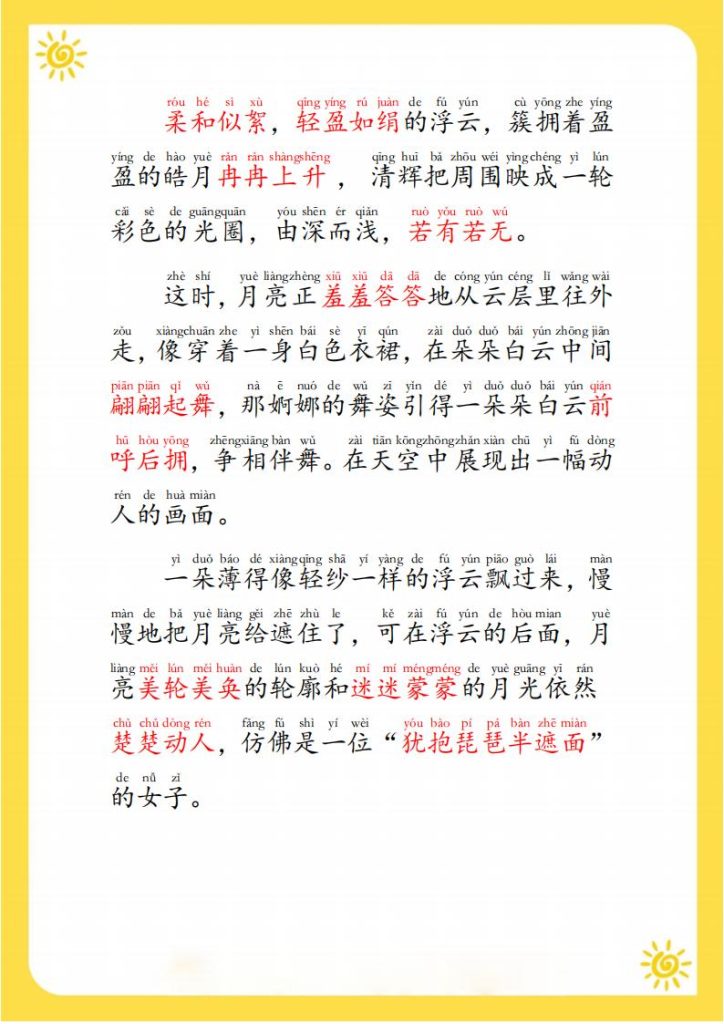 图片[5]-一二三年级每日晨读材料美文篇（70页有注音）-宝库盒教辅资料站
