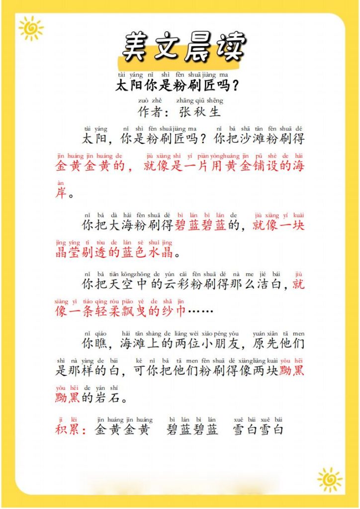 图片[6]-一二三年级每日晨读材料美文篇（70页有注音）-宝库盒教辅资料站