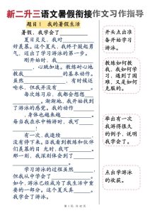 新二升三语文暑假衔接作文习作指导-宝库盒教辅资料站