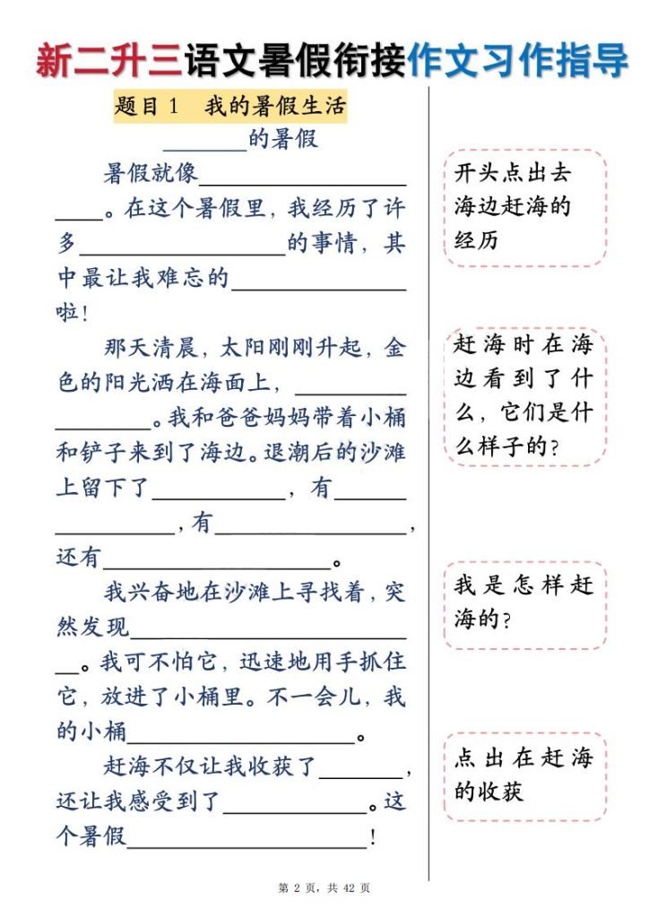 图片[2]-新二升三语文暑假衔接作文习作指导-宝库盒教辅资料站