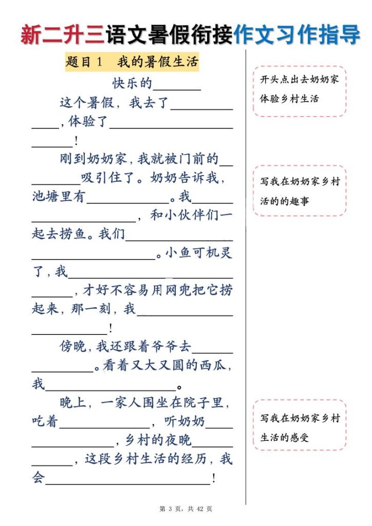 图片[3]-新二升三语文暑假衔接作文习作指导-宝库盒教辅资料站