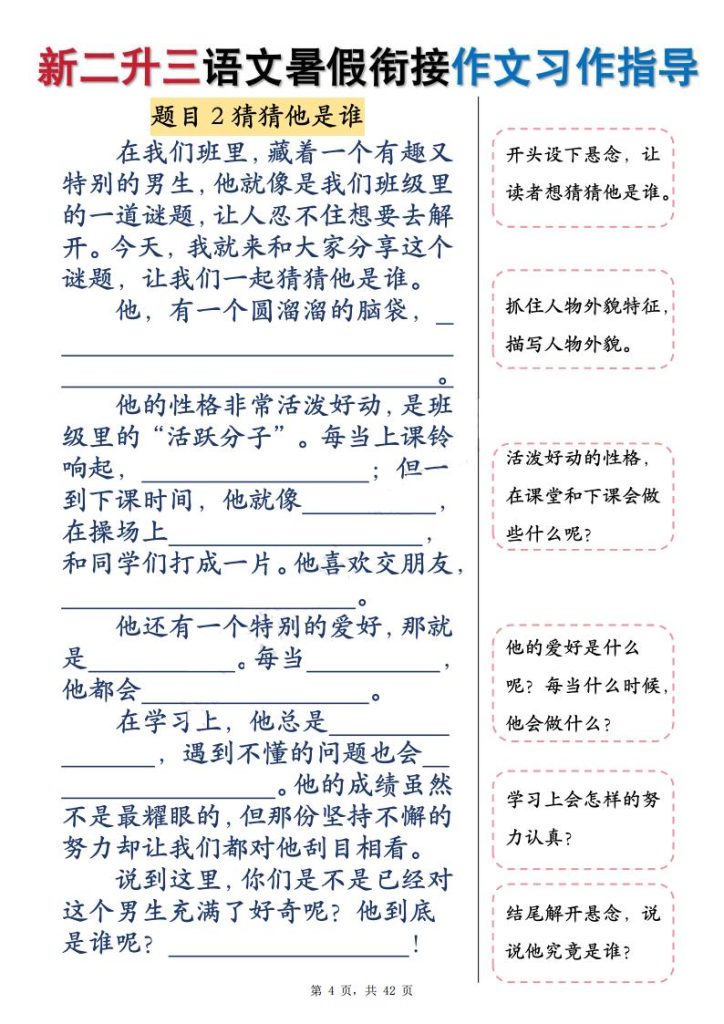 图片[4]-新二升三语文暑假衔接作文习作指导-宝库盒教辅资料站