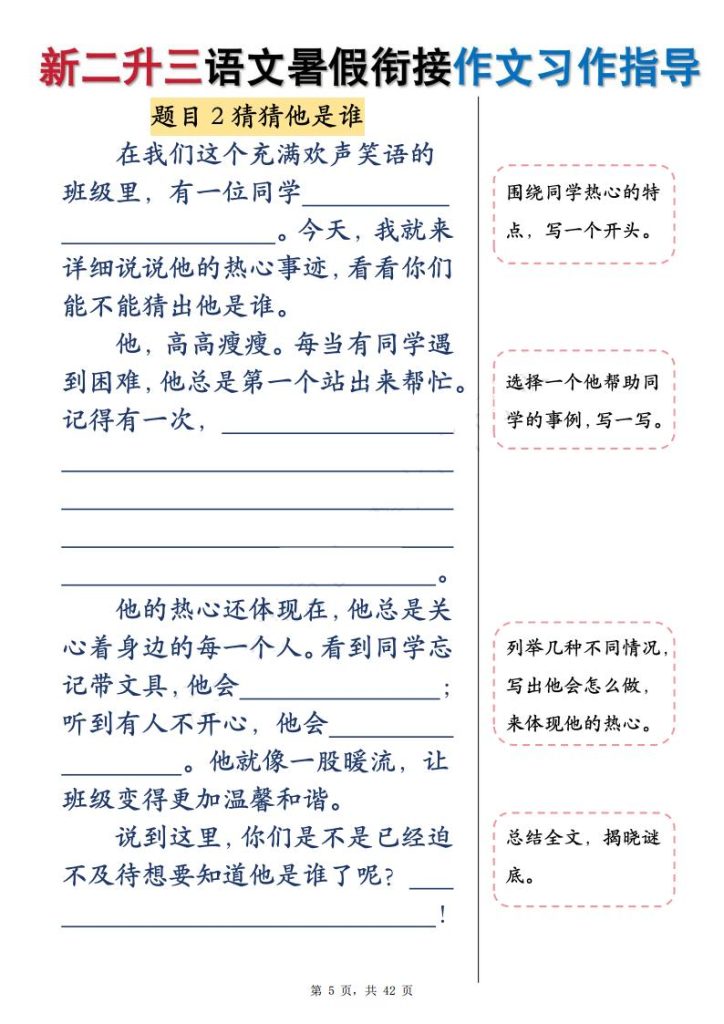 图片[5]-新二升三语文暑假衔接作文习作指导-宝库盒教辅资料站
