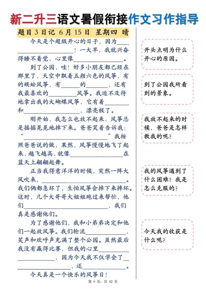 图片[6]-新二升三语文暑假衔接作文习作指导-宝库盒教辅资料站