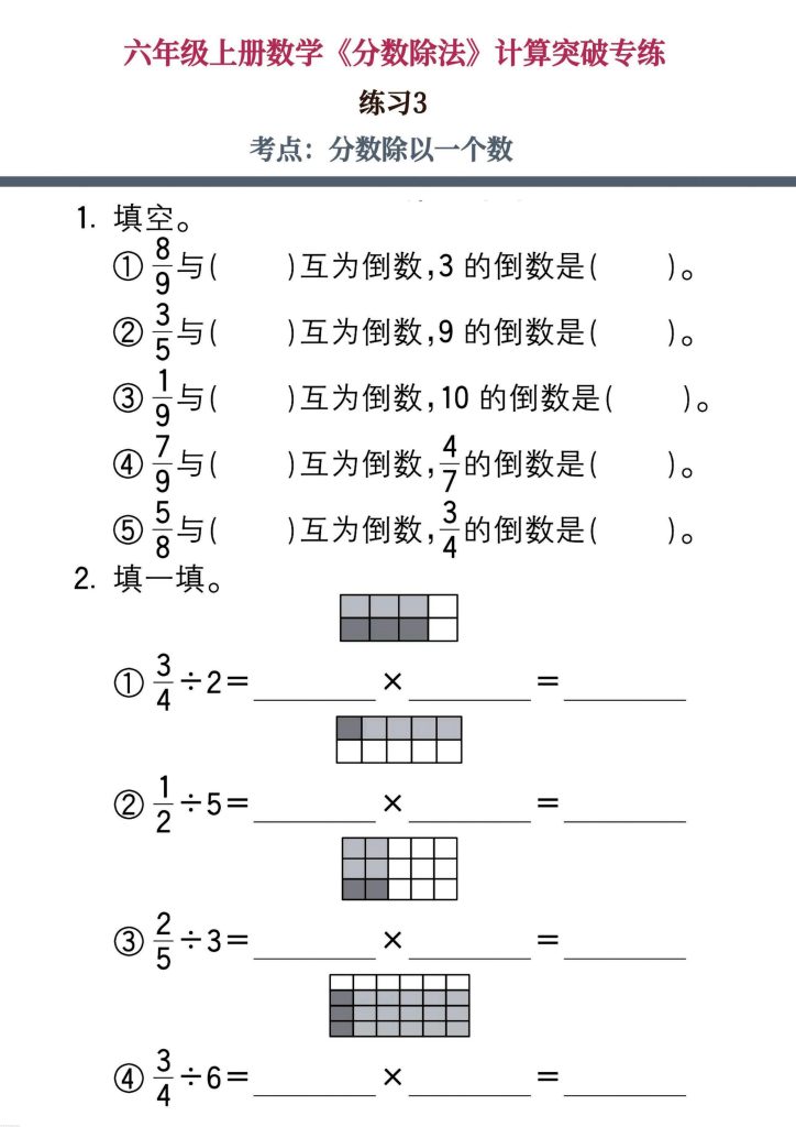 图片[4]-六上数学《分数除法》计算突破专练-宝库盒教辅资料站