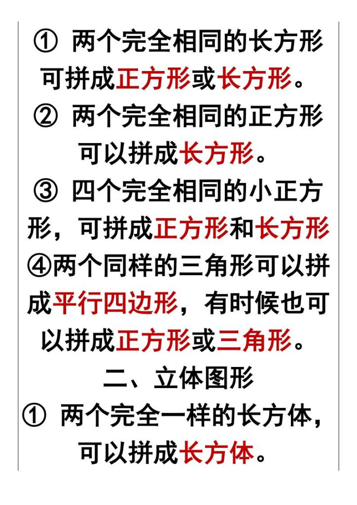 图片[6]-【2025秋新版】一年级上册认识图形知识点-宝库盒教辅资料站